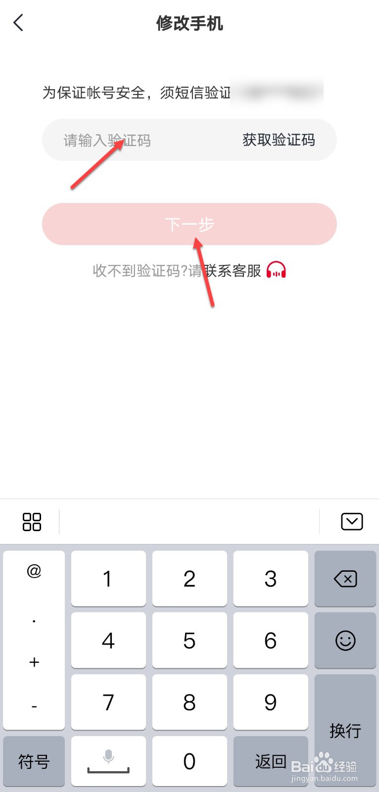 学而思网校怎么修改手机号