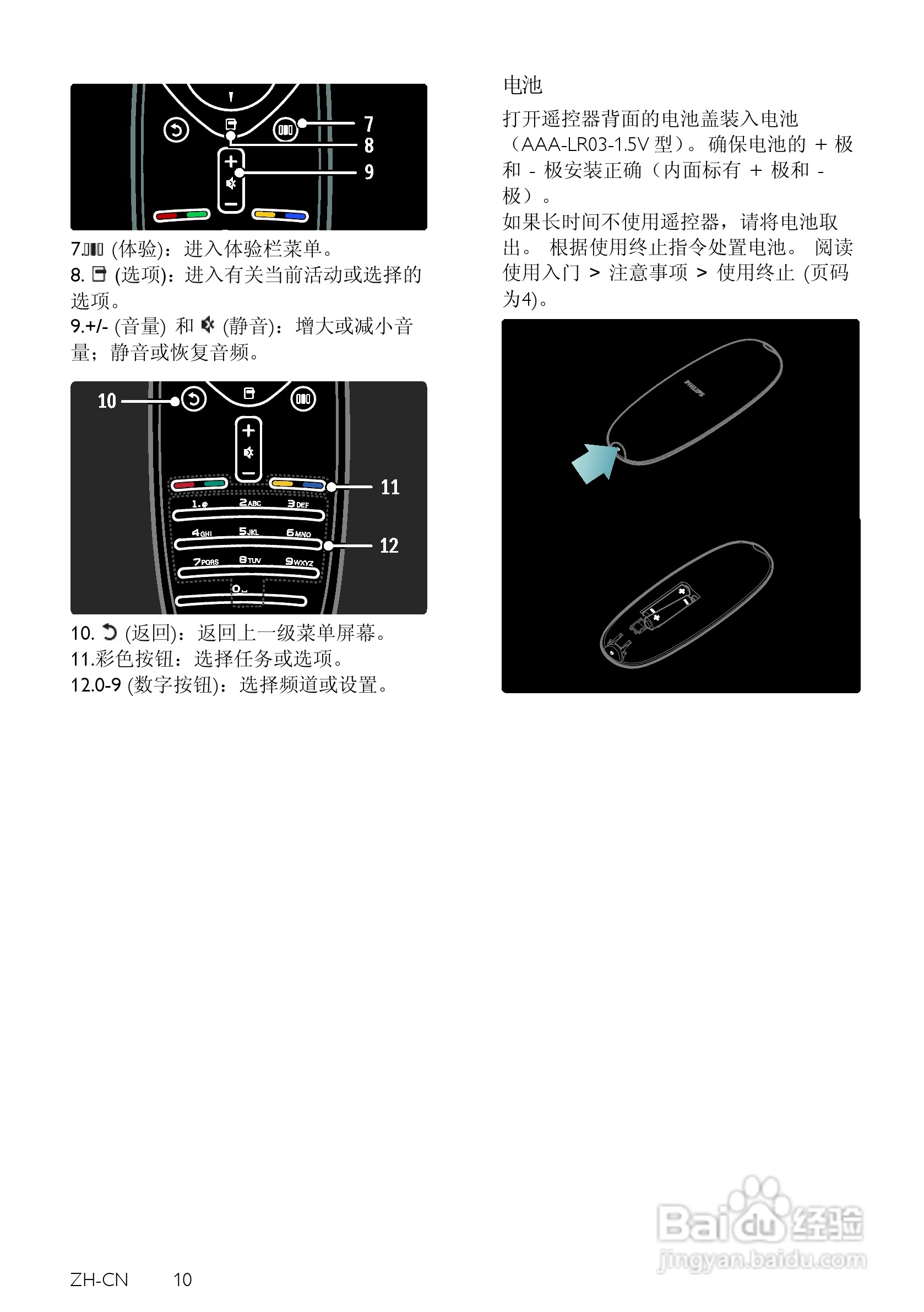 飞利浦46PFL6665D/93液晶彩电使用说明书:[2]