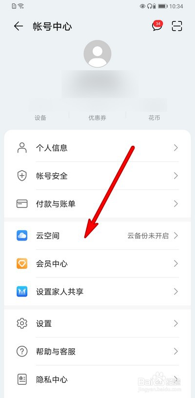 华为手机云空间怎么进入