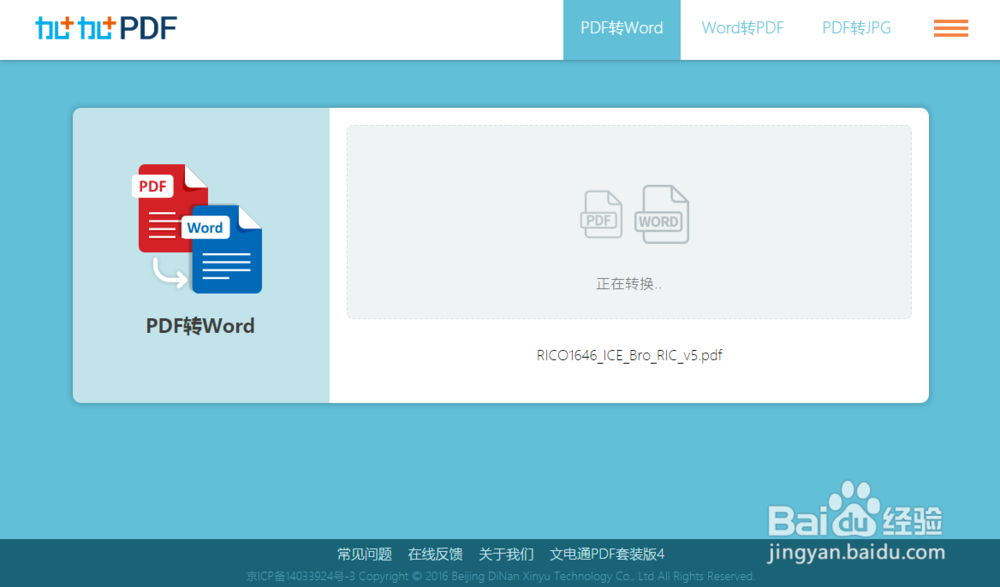 怎样免费将PDF转换为Word
