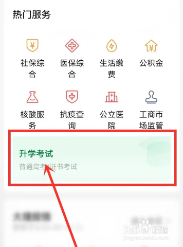 微信查高考成绩？