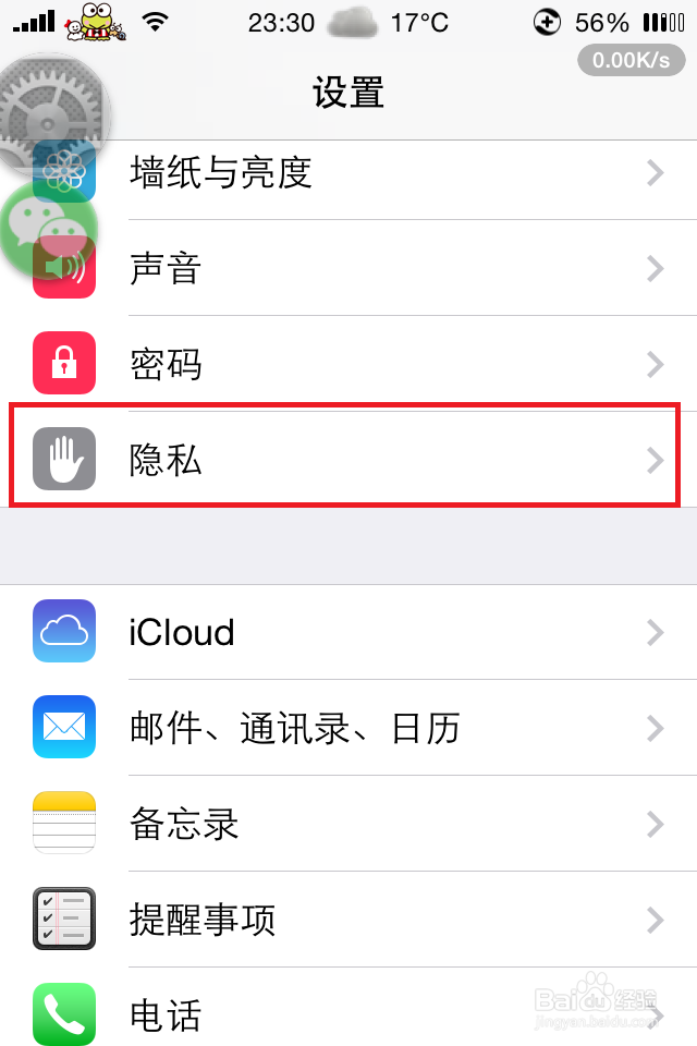iPhone手机如何关闭基于定位服务的诊断与用量