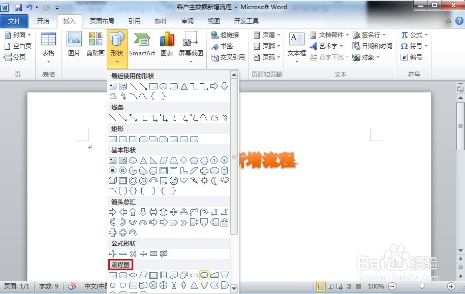 office2010小技巧：[2]用word做简单流程图