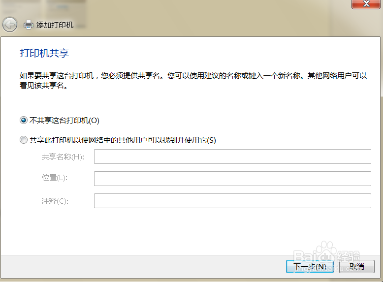 如何添加局域网内共享的打印机