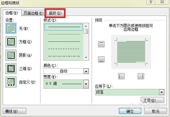 毕业设计论文写作：[4]Word中如何去除底纹