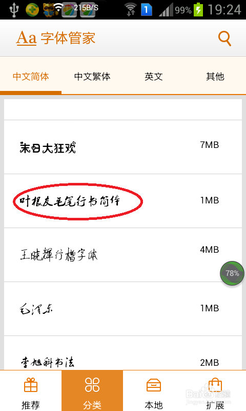 note3字体风格