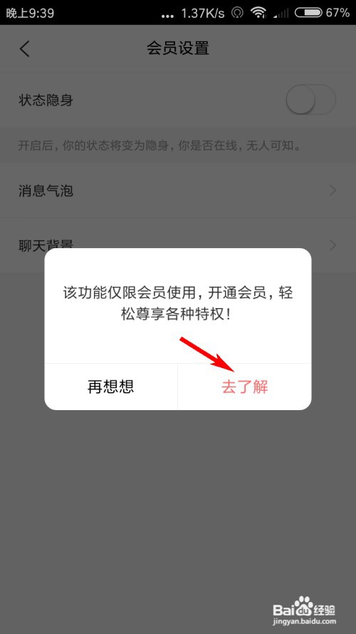 蜜熊怎么设置聊天背景？