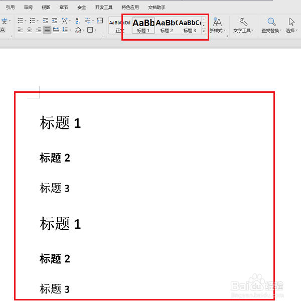 word文档怎么自动生成目录