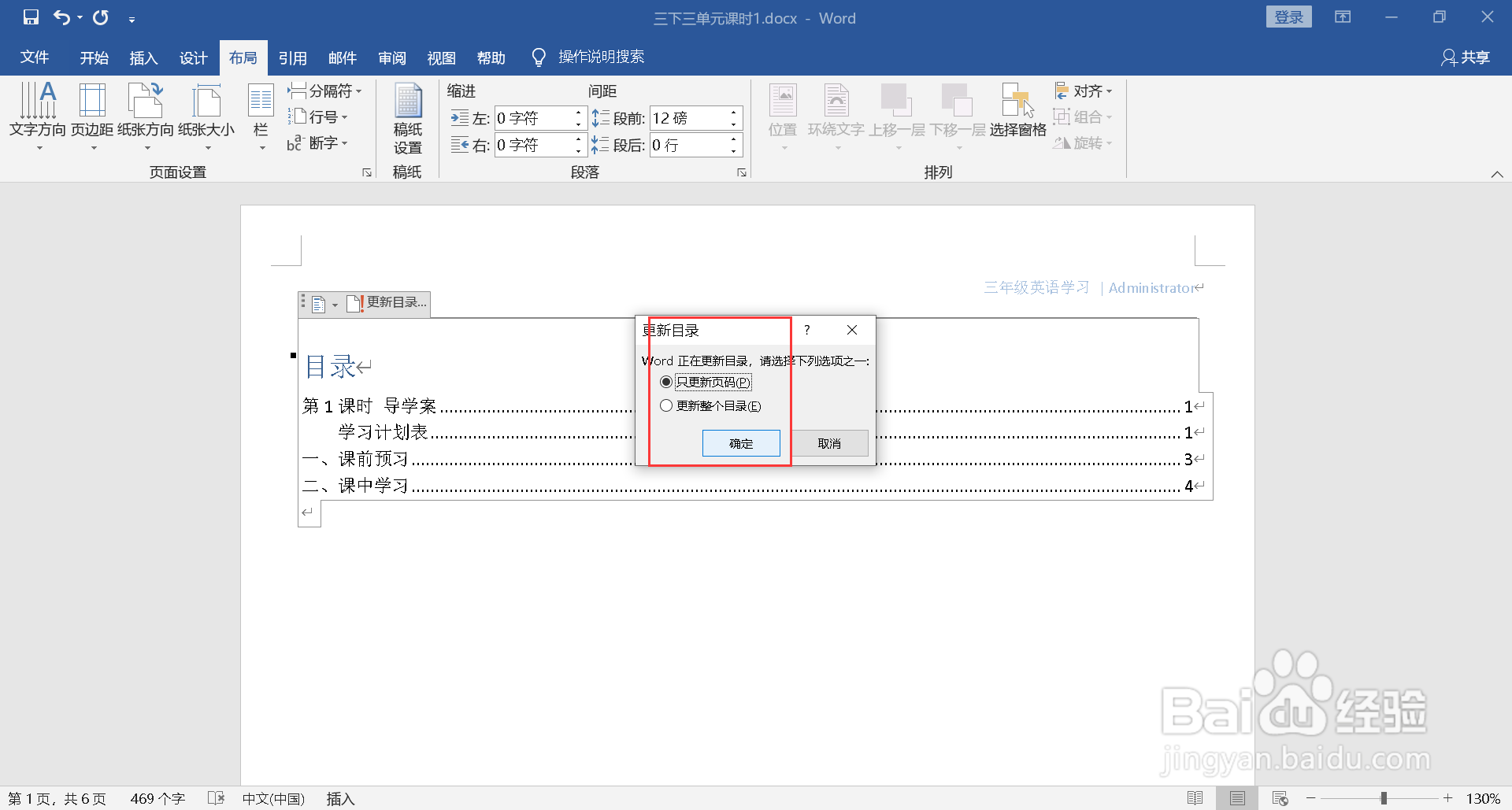 更新目录的操作方法