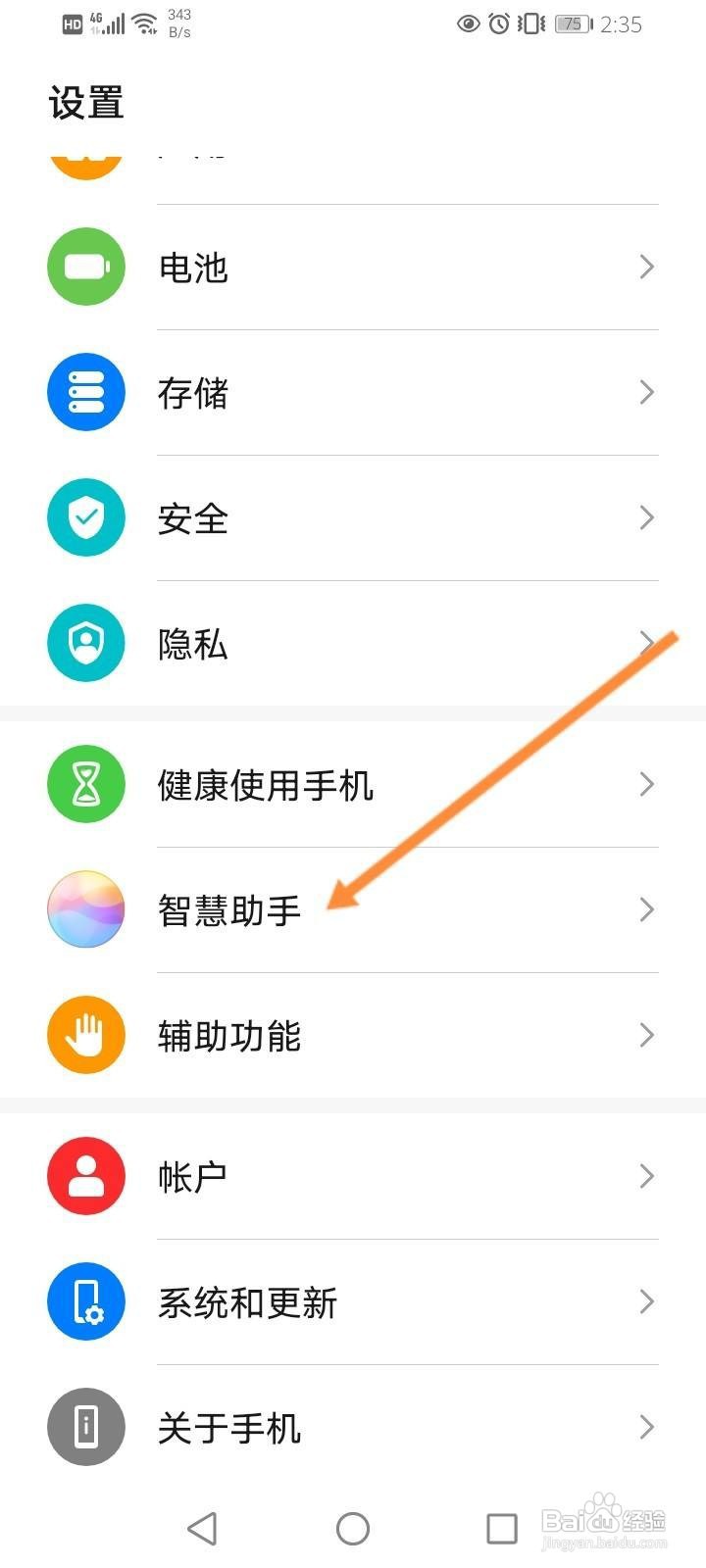 华为手机穿山甲广告怎么去除