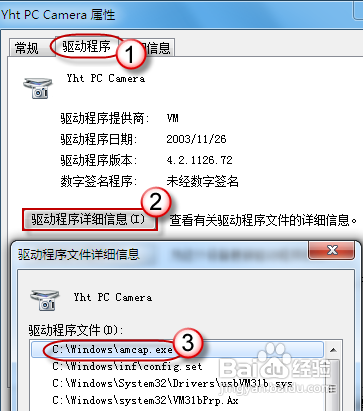 windows7如何打开摄像头