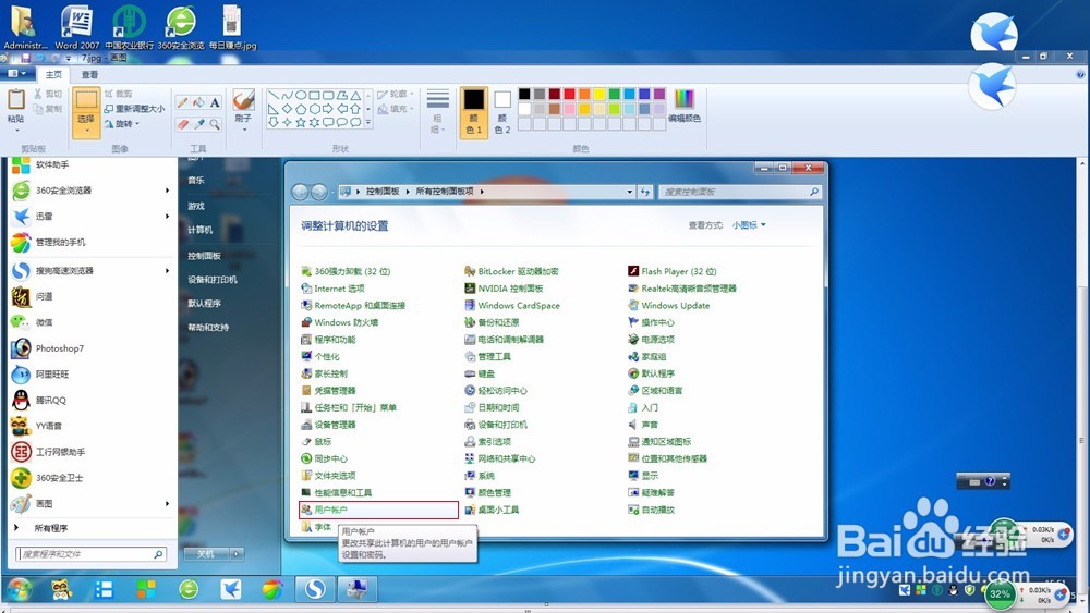 电脑设置开机密码的二种方法