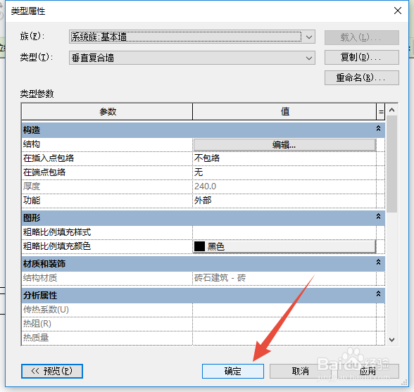 revit如何创建复杂形式的墙