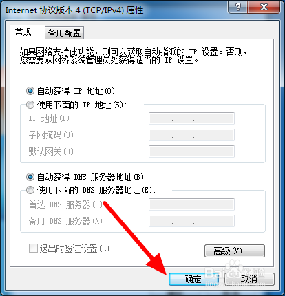 电脑wifi连接成功但是不能上网怎么办