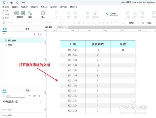 Axure：如何通过开关控制表格显示与隐藏？