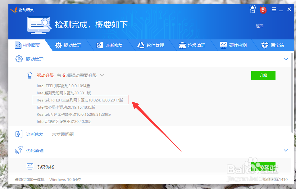 驱动精灵怎么更新显卡驱动?