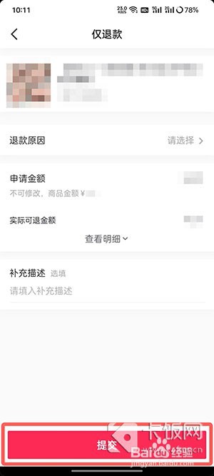 抖音买的东西怎么退货