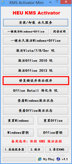 office2010,2013激活教程
