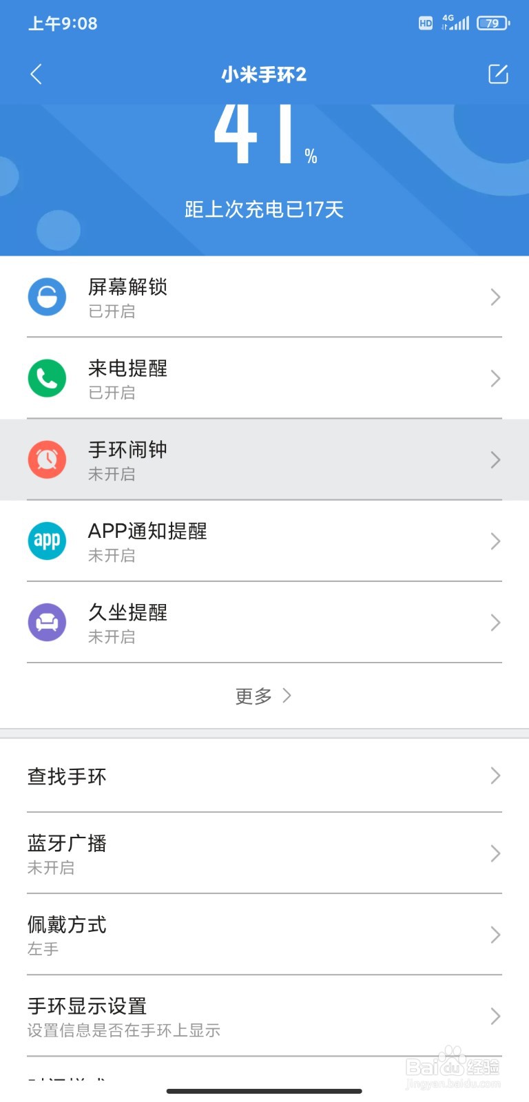 小米手环怎么设置闹钟？