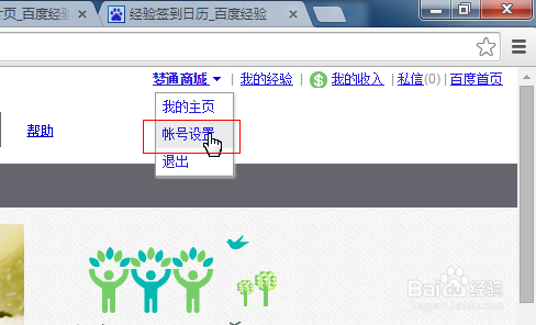 百度经验帐号如何解绑密保邮箱