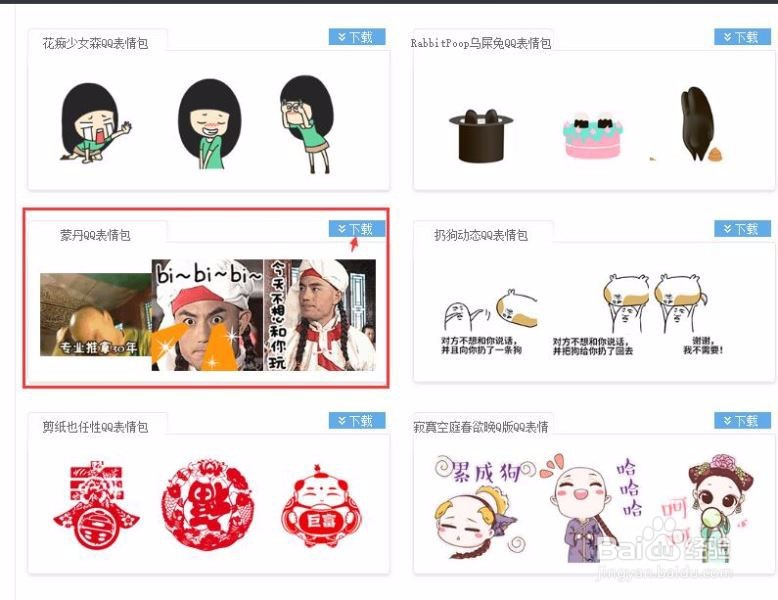 怎么把别人的QQ表情包导入?