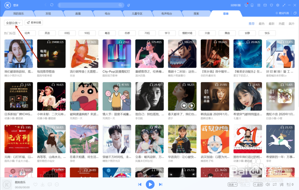 酷狗音乐如何按照类别查找歌曲