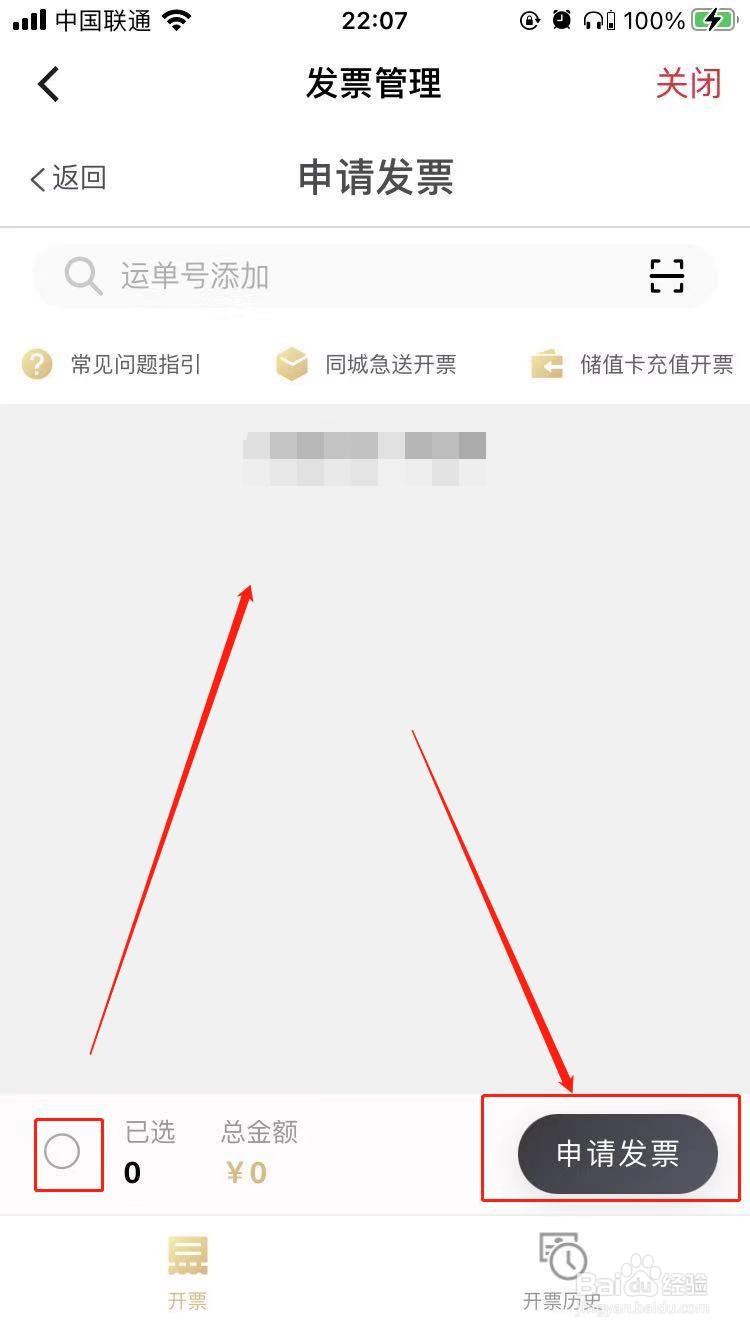 顺丰速运怎么申请发票