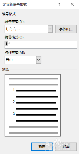 WORD2013如何给表格第一列实现自动递增的序号