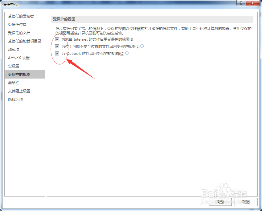 office受保护的视图打开错误