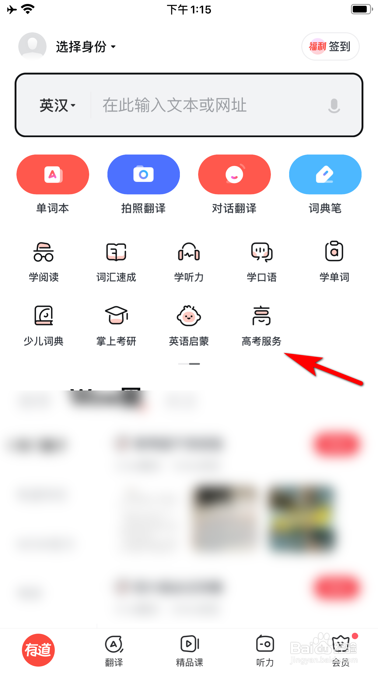 网易有道词典怎么根据分数选大学