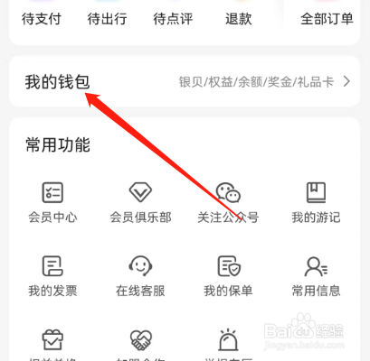 安卓版驴妈妈旅游如何查看冻结金额