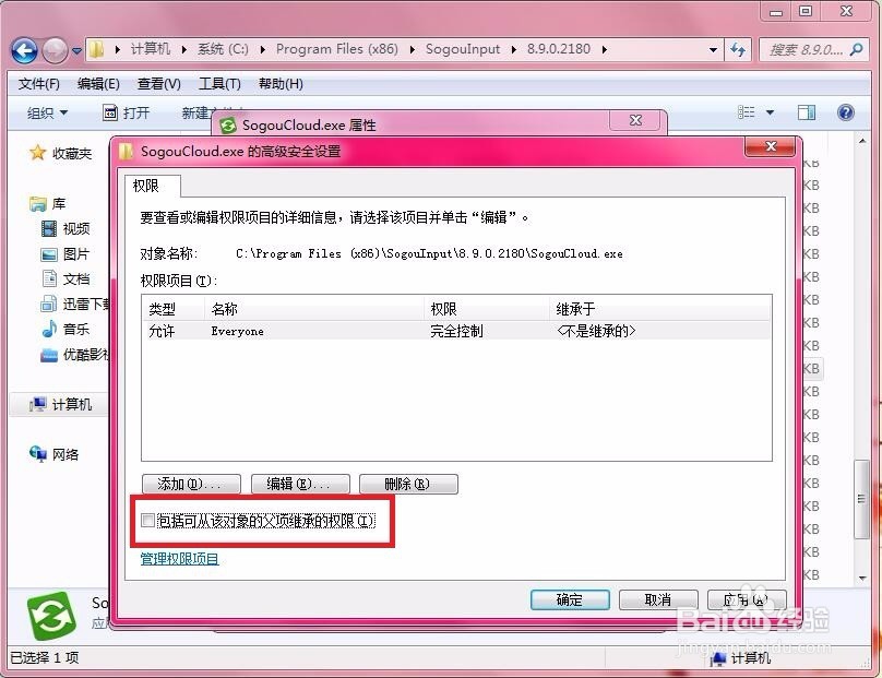 （骨灰级）如何彻底关闭搜狗云计算？