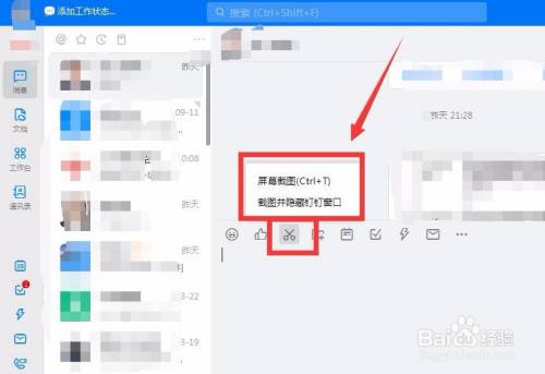 怎么设置钉钉截图快捷键？