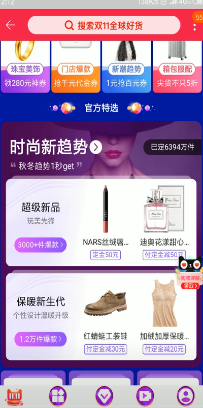 怎么获得双十一购物津贴