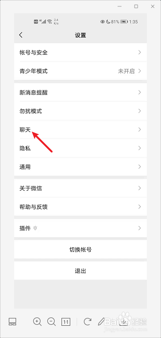 微信怎么设置聊天背景图片
