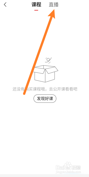 网易新闻2022如何查看已购的直播课程