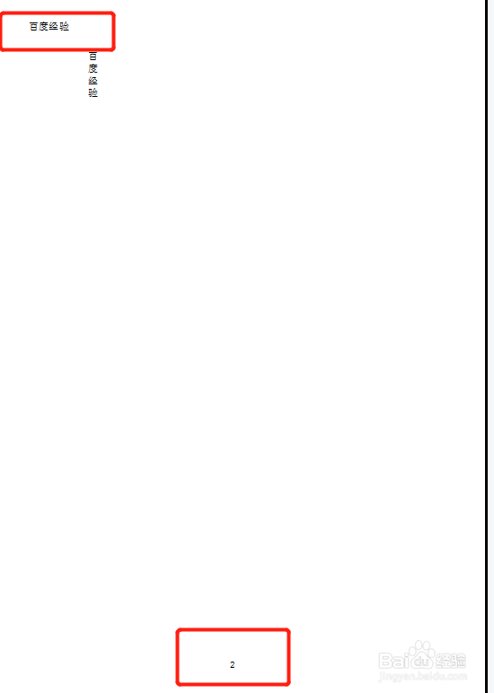 页眉页脚如何设置与前一页不同