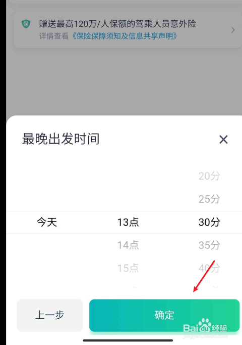 怎么打顺风车