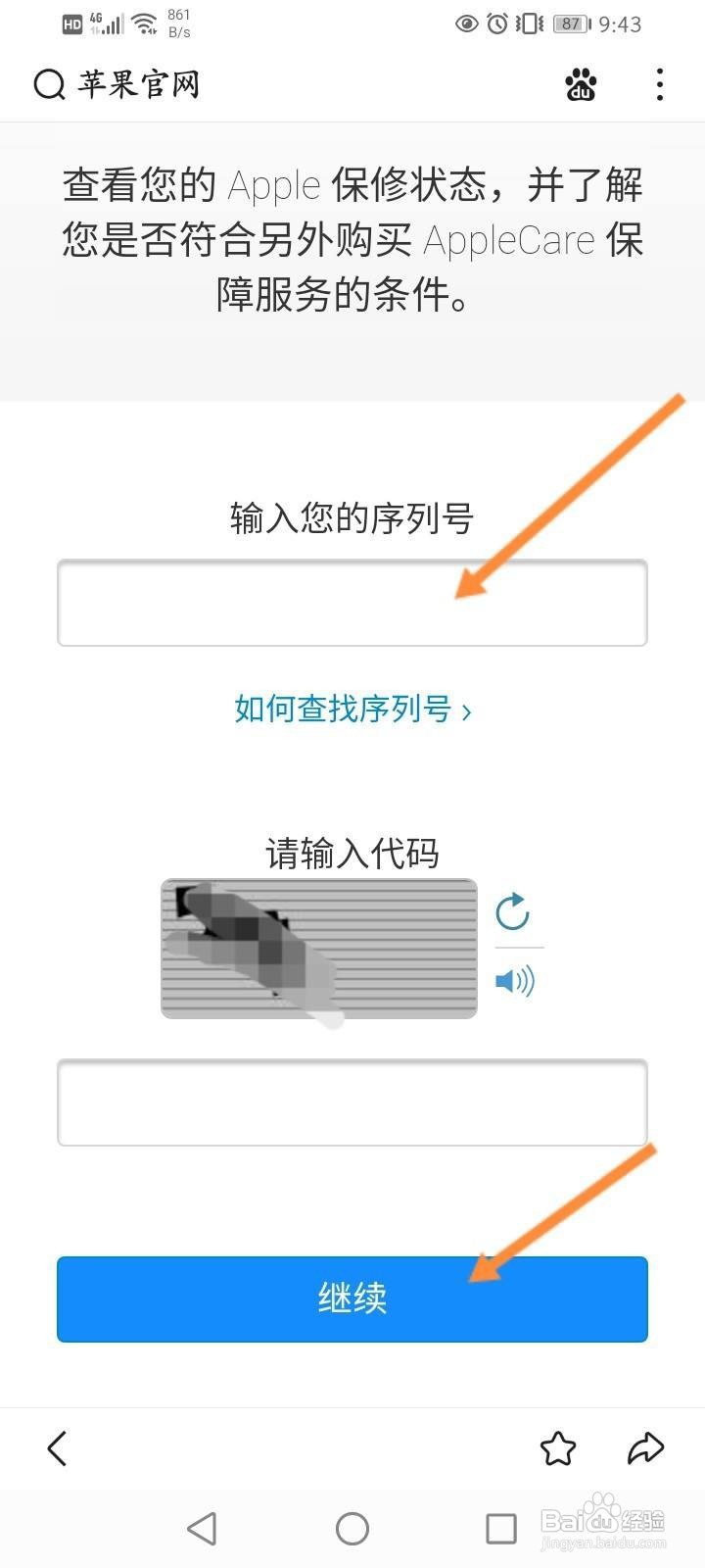 苹果官网查序列号入口