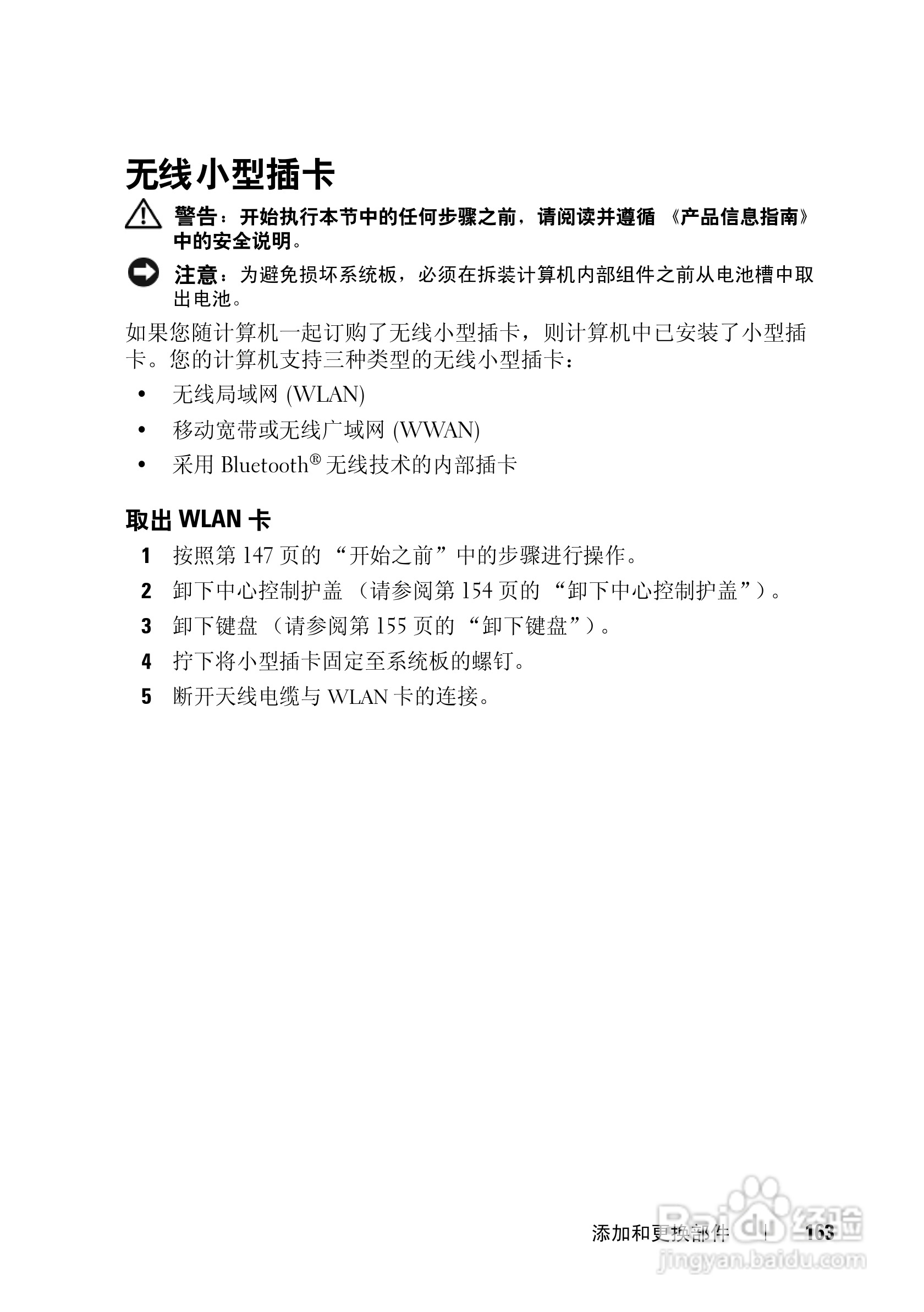 戴尔Vostro 1400笔记本电脑使用说明书:[17]