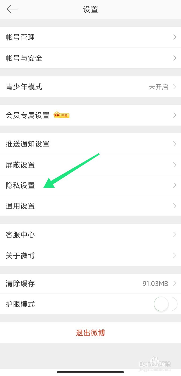 微博可见时间范围怎么设置