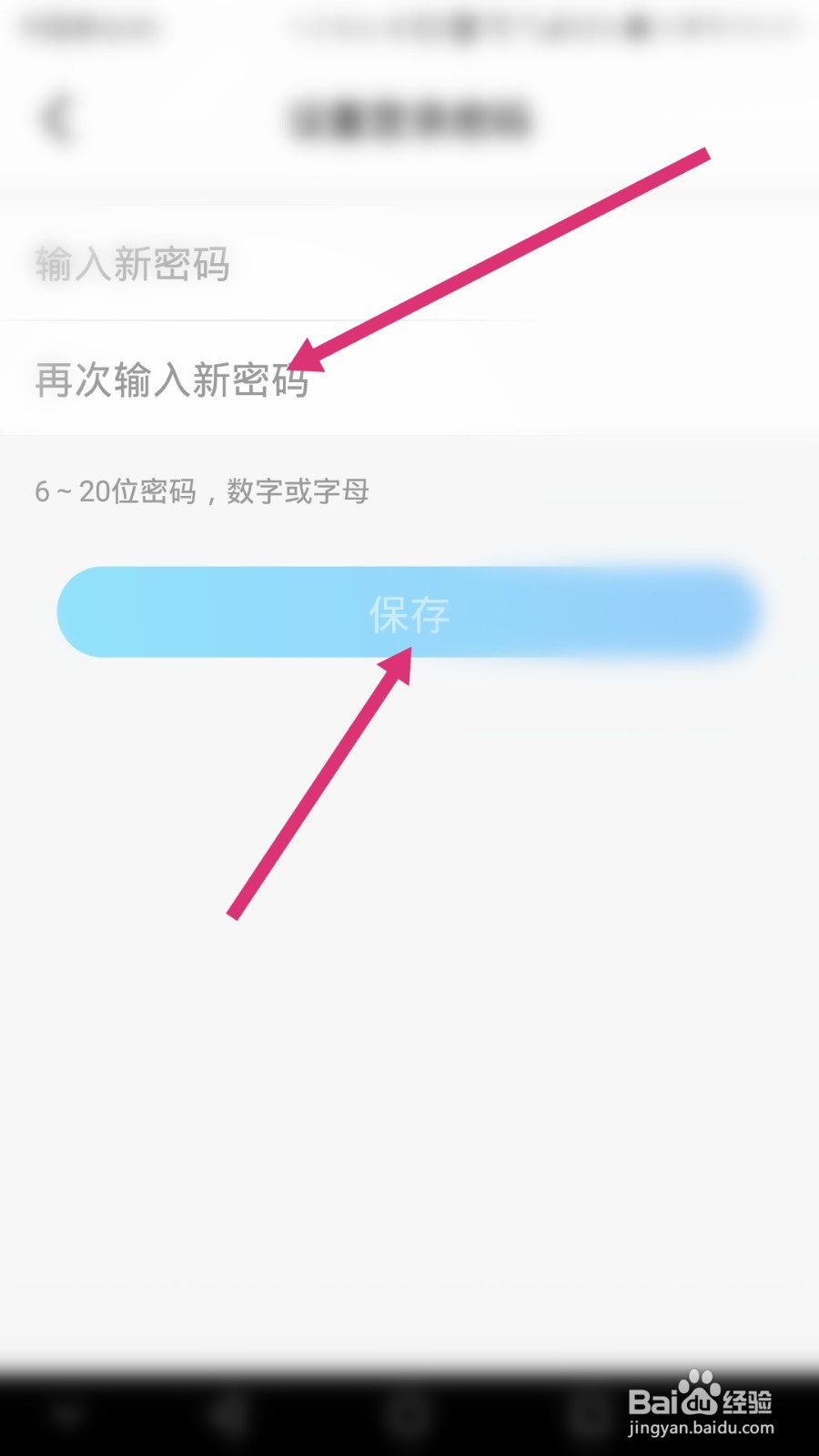 比心软件如何修改登录密码