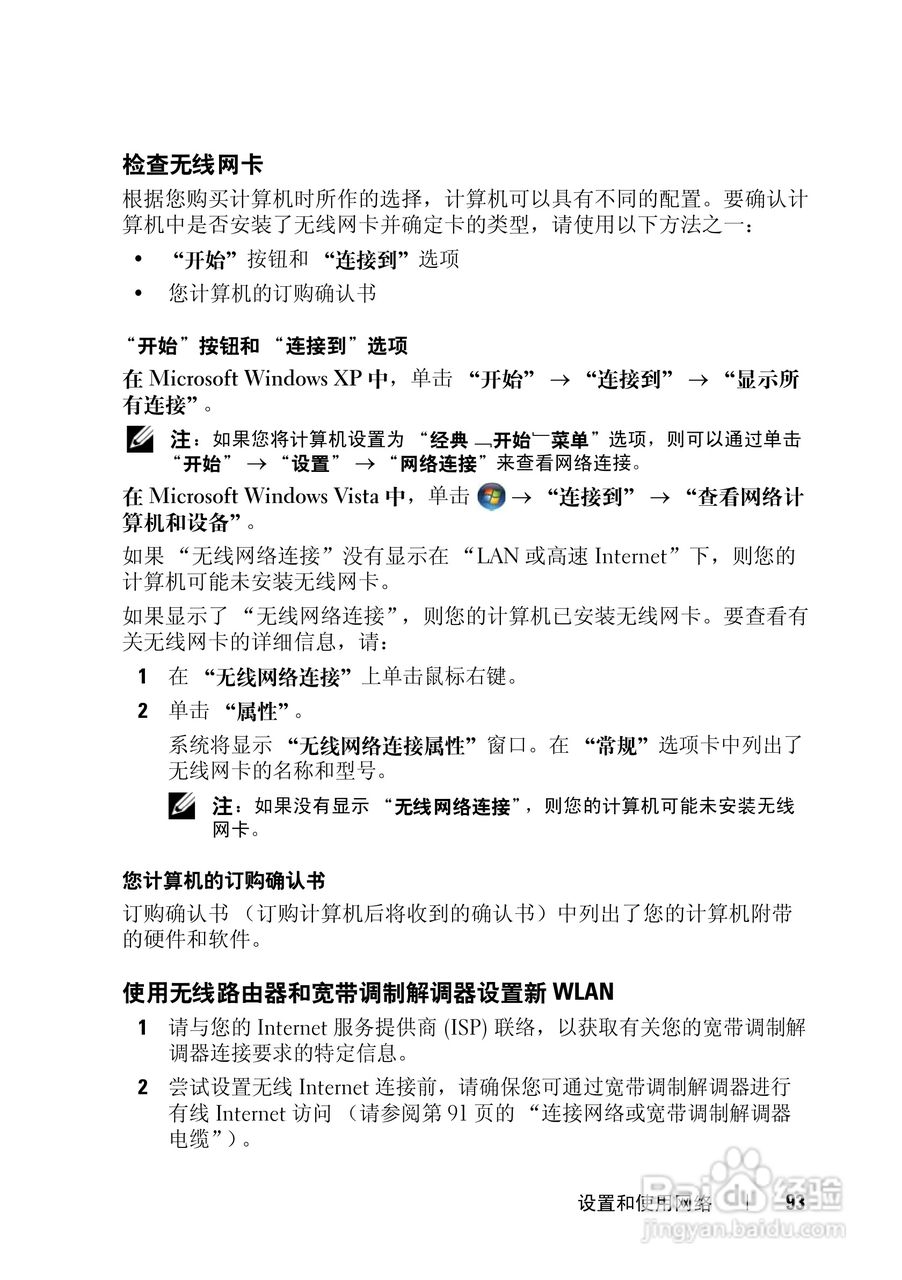 戴尔Vostro 1400笔记本电脑使用说明书:[10]