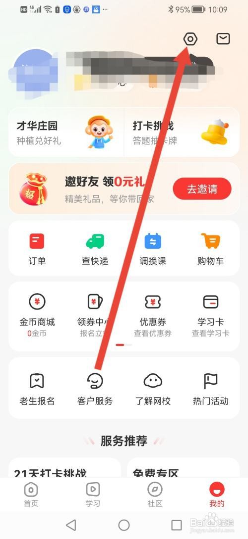 如何使用学而思网校APP开启家长监督模式？