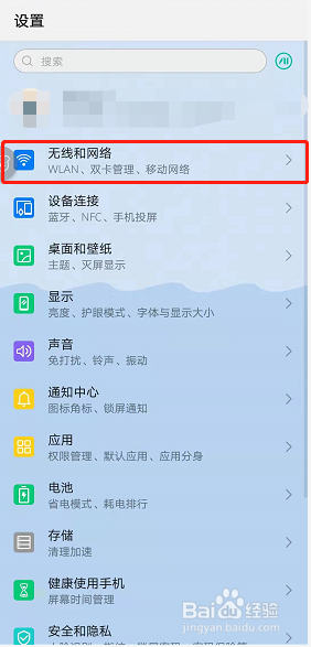 华为手机如何显示连接上的wifi密码