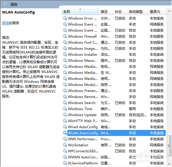 电脑搜不到无线网络（wifi）怎么办--方法汇总
