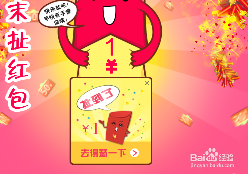 扯红包攻略 提高成功率