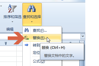 Excel2010如何在指定范围内进行替换