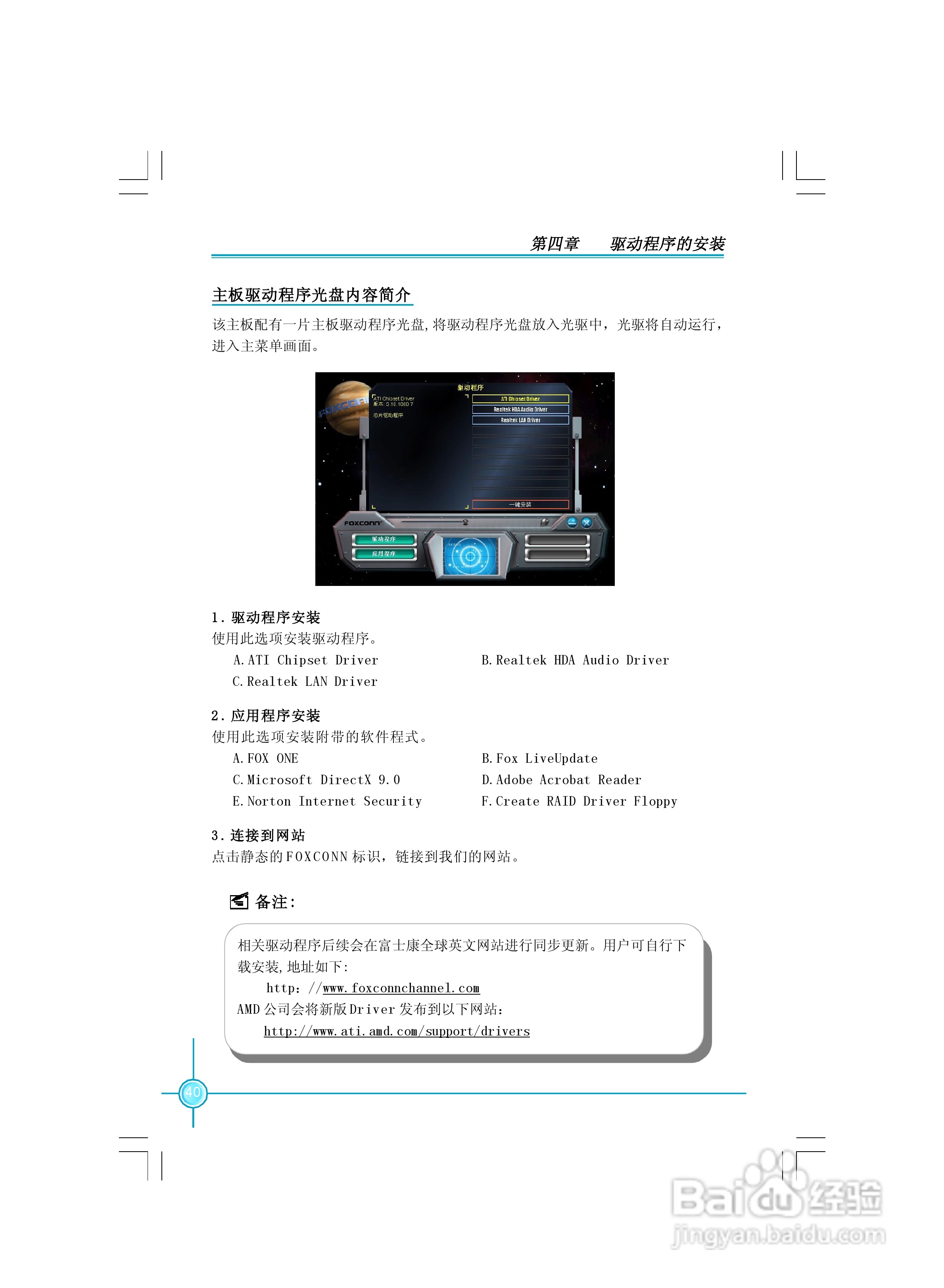 富士康A690GM2MA-8KRS2H型主板使用手册:[5]