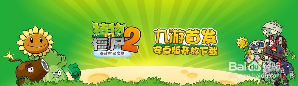 【图文】安卓ios《植物大战僵尸2》狂野西部第六